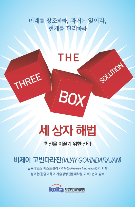 세 상자 해법(The Three Box Solution)